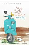 ನಿಲ್ಲು ನಿಲ್ಲೇ ಪತಂ...