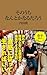 そのうちなんとかなるだろう（マガジンハウス新書） by 内田樹