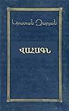 Վահագն Վահագն
