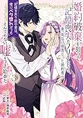 婚約破棄を狙って記憶喪失のフリをしたら、素っ気ない態度だった婚約者が「記憶を失う前の君は、俺にベタ惚れだった」という、とんでもない嘘をつき始めた 3