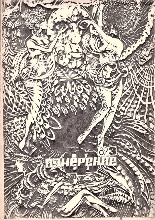 Измерение-Ф. № 3 (Paperback)