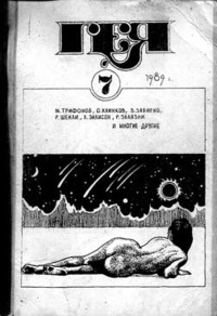 ГЕЯ 1989 № 7 (Paperback)