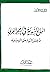 المدائح النبوية في الشعر ال...