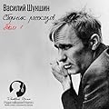 Сборник рассказов. Том 1