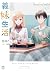 義妹生活 13 [Gimai Seikatsu 13] by Ghost Mikawa