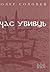 Час убивць