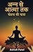 अन्न से आत्मा तक: चेतना की यात्रा | From Food to Soul: A Journey of Consciousness (Hindi Edition)