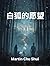 白狐的願望 (Traditional Chinese Edition)