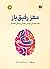 مغز رفیق باز؛ عصب شناسی دوستی، همدلی و زندگی اجتماعی