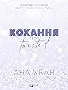 Кохання