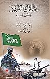 تحت راية الطوفان
