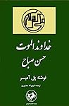 خداوند الموت