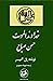 خداوند الموت by ذبیح‌الله منصوری