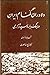 دلاوران گمنام ایران