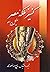 کنیز ملکه مصر by ذبیح‌الله منصوری