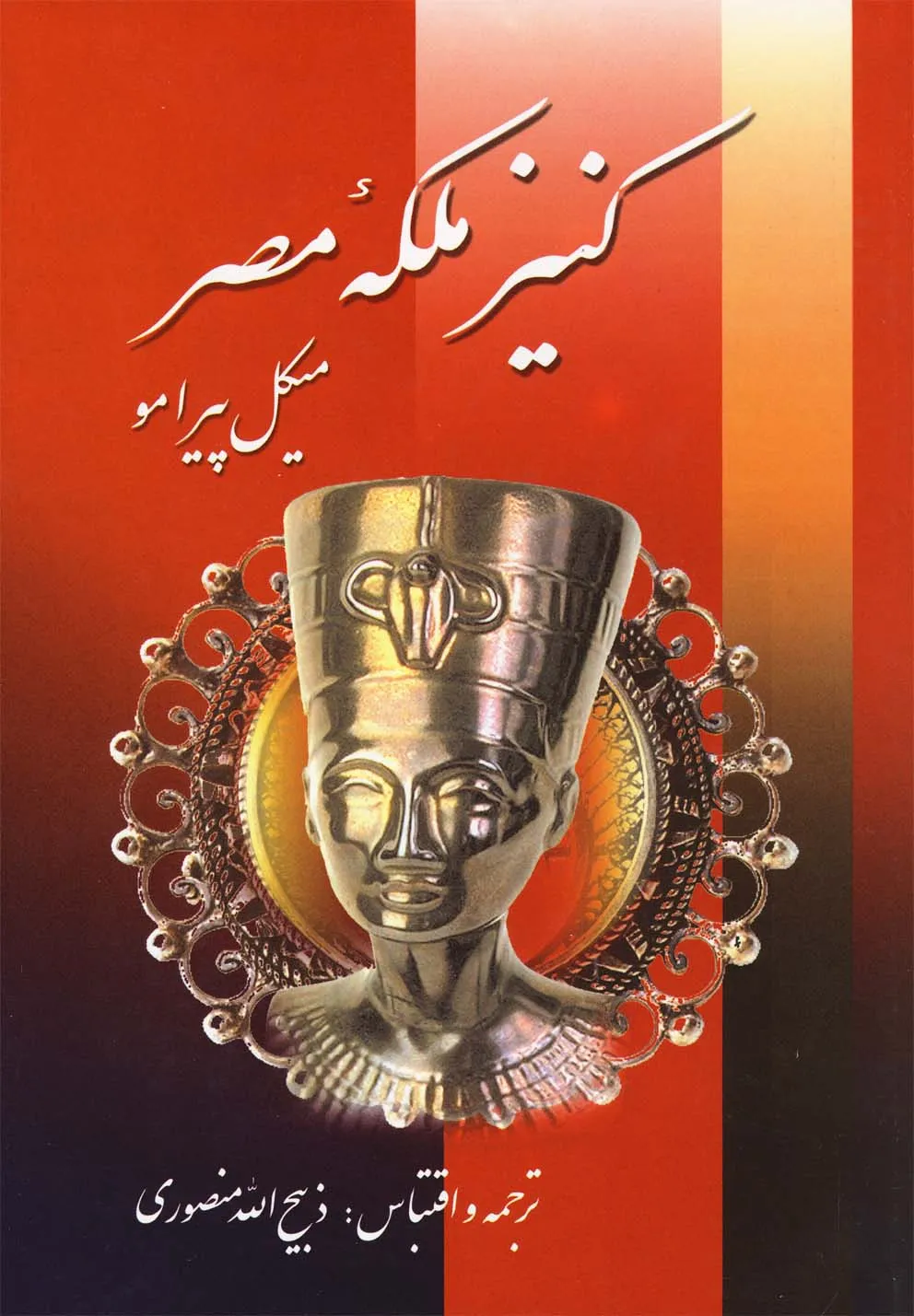 کنیز ملکه مصر