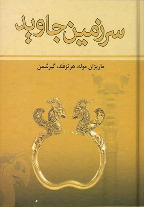 سرزمین جاوید: دوره ۴ جلدی
