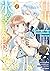 仕事人間な伯爵令嬢は氷の宰相様の愛を見誤っている 2 ...