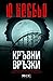 Кръвни връзки (Кралството, #2)