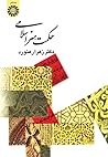 حکمت هنر اسلامی