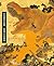 Atsushi Mizushima Works of Dinosaur Art × Japanese-style Painting (Japanese Edition)