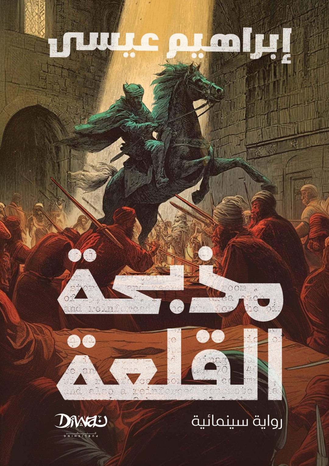 مذبحة القلعة (Paperback)