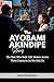The Ayobami Akindipe Story by Martin Reddy