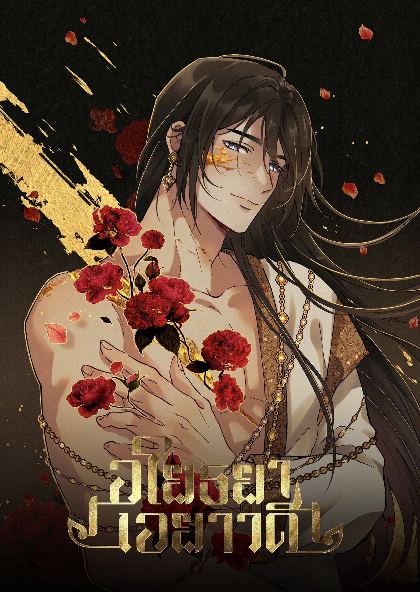 อโยธยาเอยาวดี เล่ม 2 (Paperback)