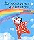 Доторкнутися до веселки by Катерина Лазірко