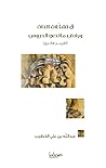 في تشكلات الذات ورفض مانحي الدروس (تقرير فكري)