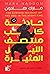 حادثة كلب منتصف الليل المثيرة
