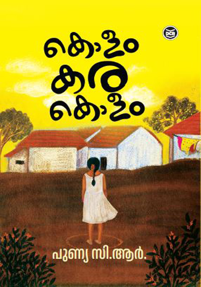 Kolam Kara Kolam കൊളം കര കൊളം