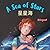 A Sea of Stars - 星星海: A Sim...