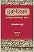 পুরাণকোষ  by Nrisingha Prasad Bhaduri