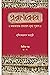 পুরাণকোষ  by Nrisingha Prasad Bhaduri