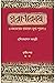 পুরাণকোষ  by Nrisingha Prasad Bhaduri