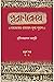 পুরাণকোষ  by Nrisingha Prasad Bhaduri