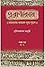 পুরাণকোষ  by Nrisingha Prasad Bhaduri
