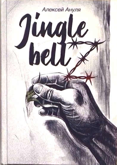 Jingle Bellz