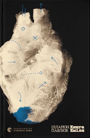 Книга Еміля