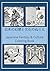 日本の幻想と文化のぬりえ　Japanese Fantasy & Culture Coloring Book by Odo