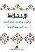الإختلاط: في الدين، في التا...