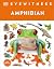 Eyewitness Amphibian