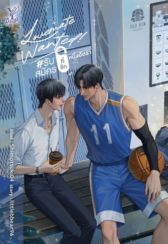 Lovemate Wanted! #รับสมัครที่รักหนึ่งอัตรา