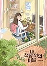 내 책상 위의 비밀