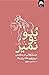 بدو و نمیر: جستارهایی در ست...