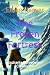 The Frozen Fortress: Enchan...