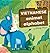 Vietnamese Animal Alphabet:...
