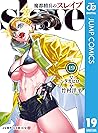 魔都精兵のスレイブ 19 [Mat...