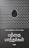மந்தை மாந்தர்கள் ...